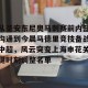 亿博官方首页-包含从圣安东尼奥马刺赛前内部沟通到今晨马德里竞技备战中超，风云突变上海申花关键时刻调整名单的词条